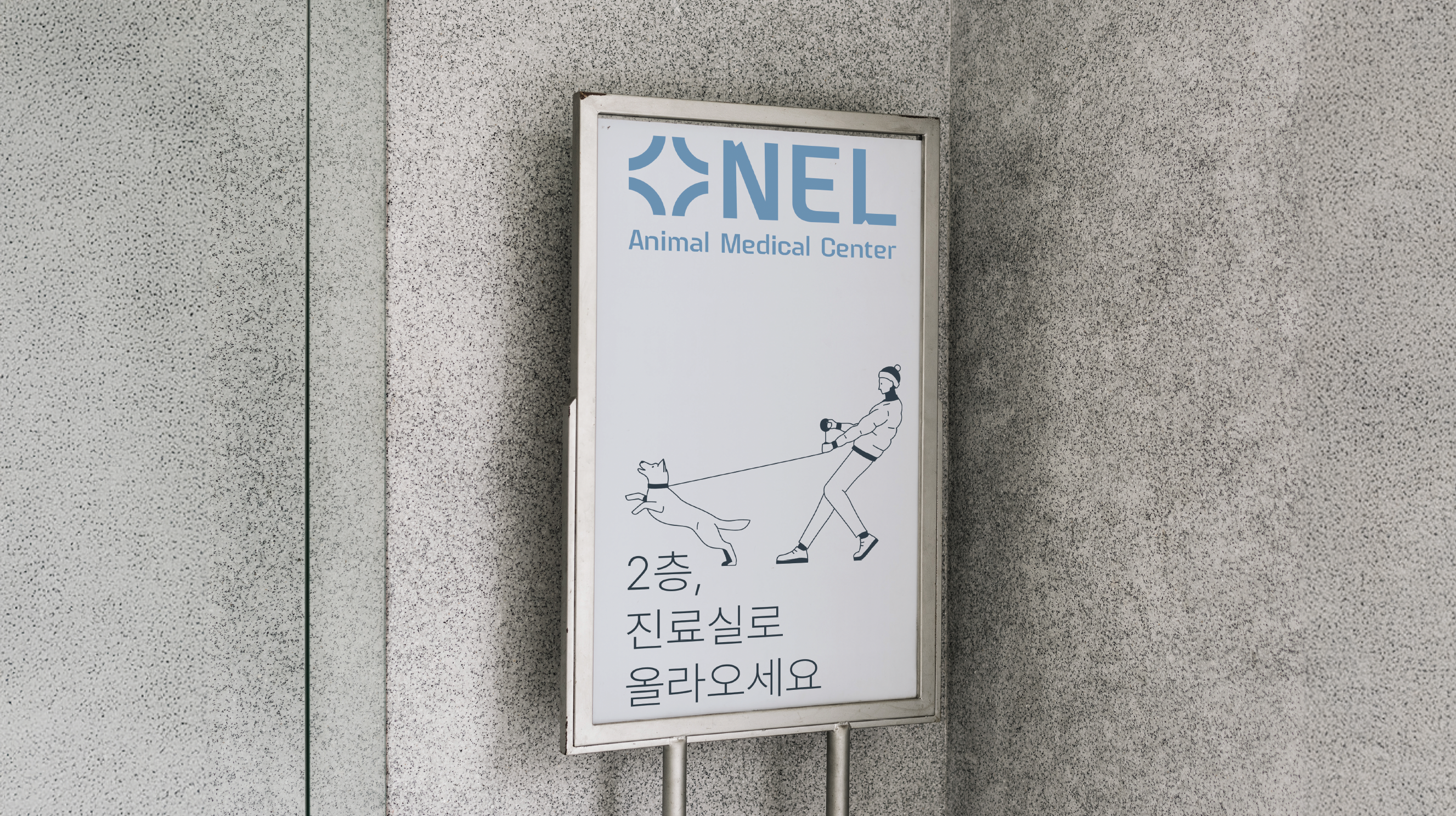 넬 동물병원 프로젝트 미디어