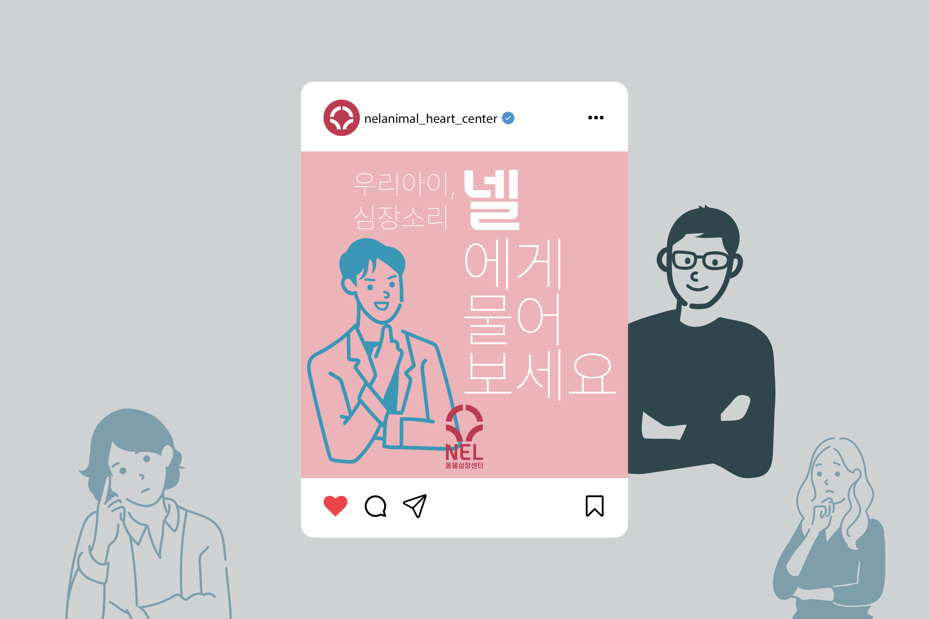 넬 동물병원 프로젝트 미디어