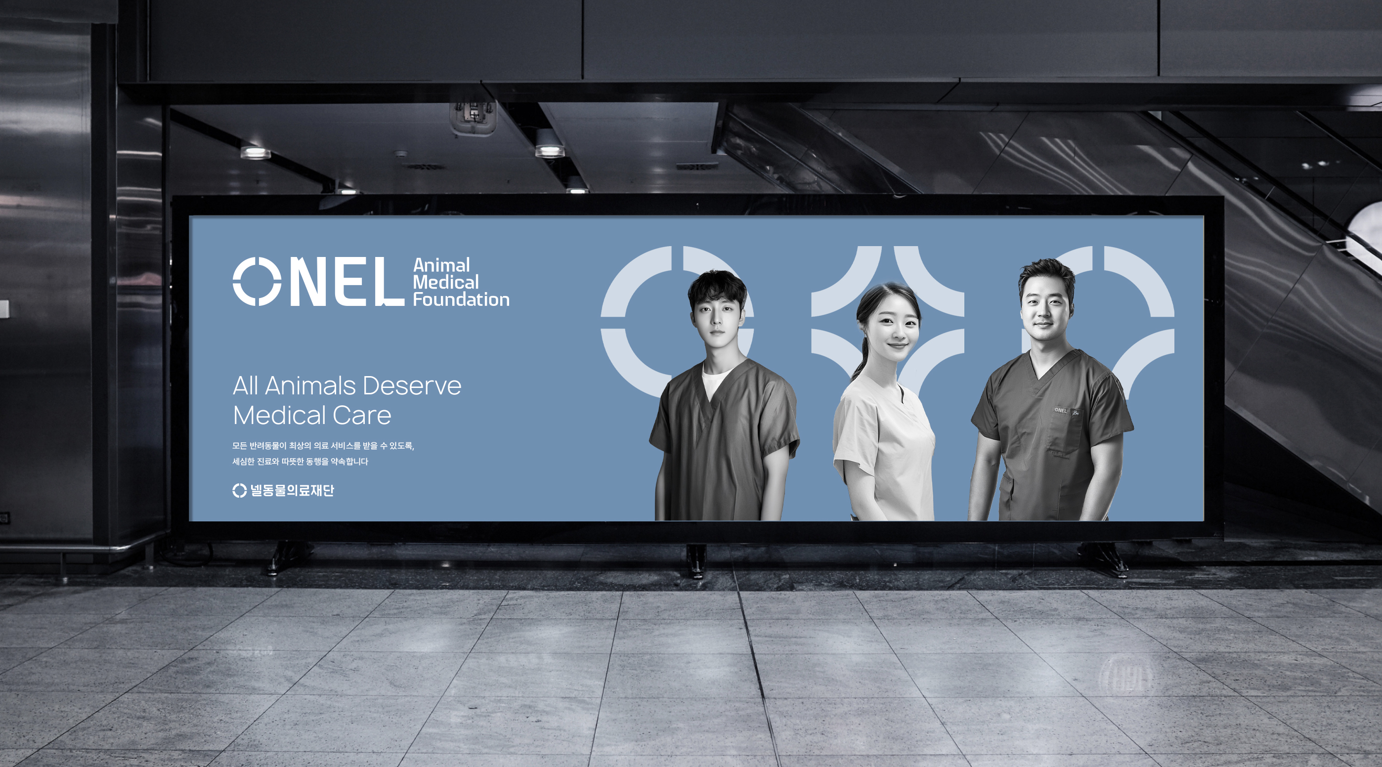 넬 동물병원 프로젝트 미디어